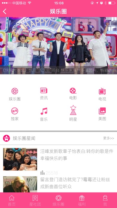 娱乐圈app screenshot 4