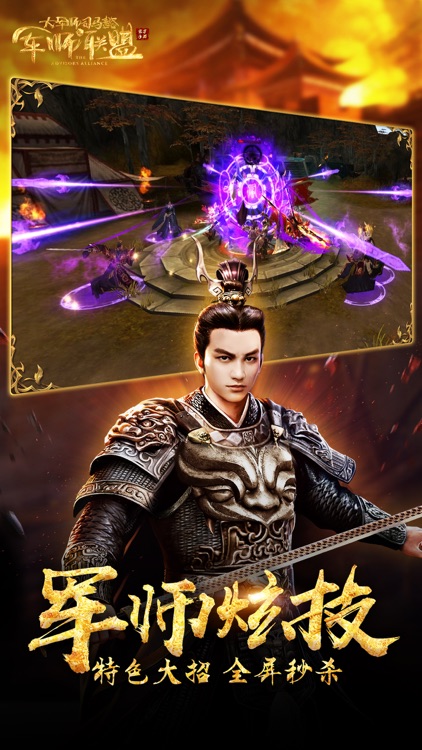 军师联盟-官方唯一正版授权MMO动作手游 screenshot-3