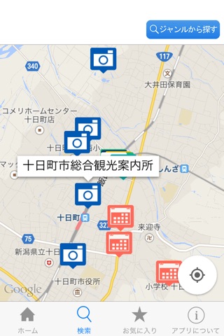 十日町ナビ screenshot 2