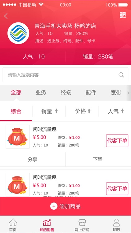 我的店 screenshot-3