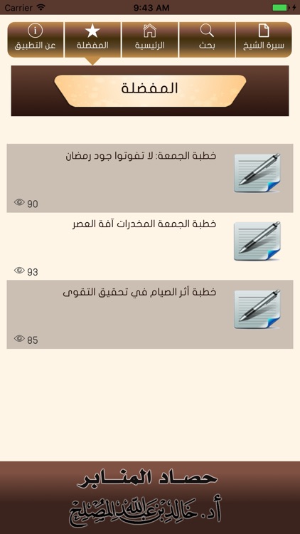 حصاد المنابر screenshot-4