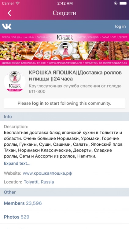 Доставка еды Крошка Япошка screenshot-4