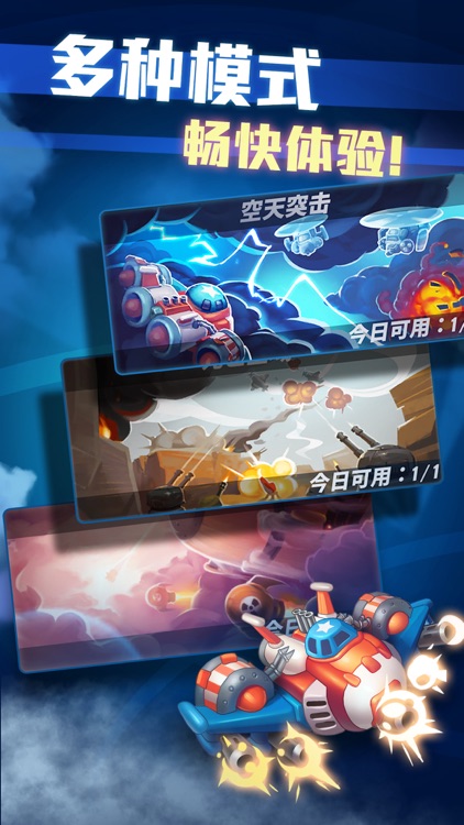 绝地战机 - 经典飞机射击游戏 screenshot-3