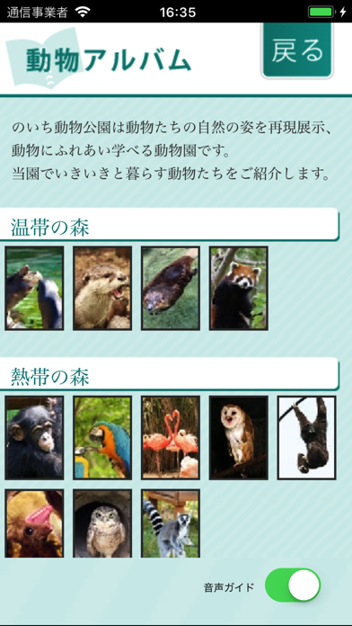 How to cancel & delete i 動物園 for のいち動物公園 from iphone & ipad 2