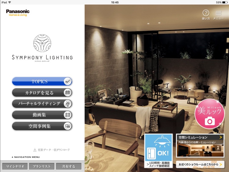 住宅照明 screenshot-4