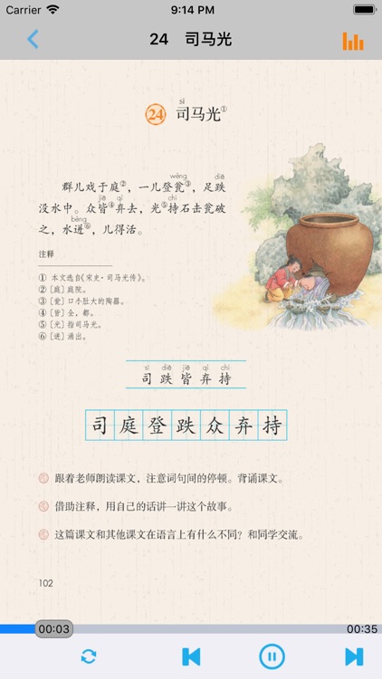 小学语文三年级上册人教版 -学霸口袋学习助手