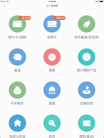 财鱼管家Pro—全资产账本 screenshot 3