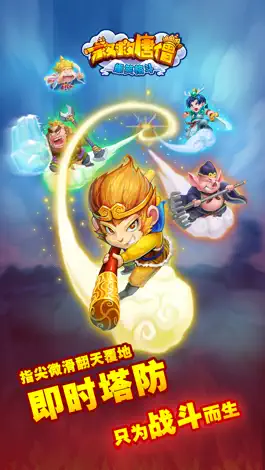 Game screenshot 救救唐僧-爆笑格斗 mod apk