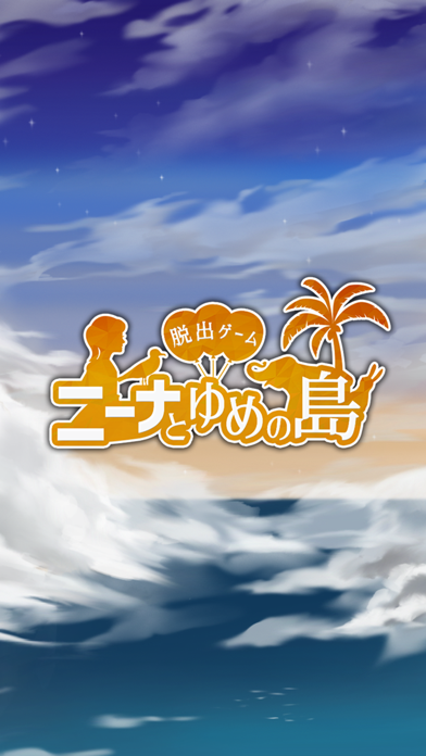 脱出ゲーム ニーナとゆめの島 screenshot1