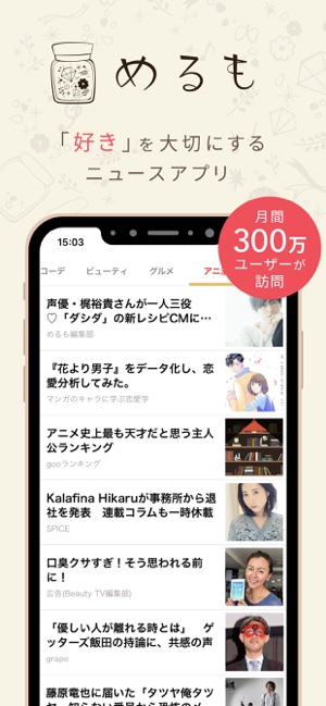 めるも Merumo Tren App Store