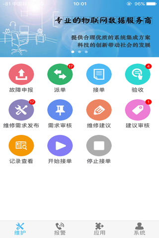 事在人维 screenshot 3