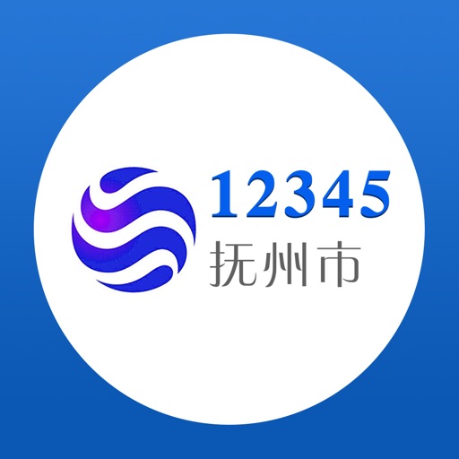 抚州12345