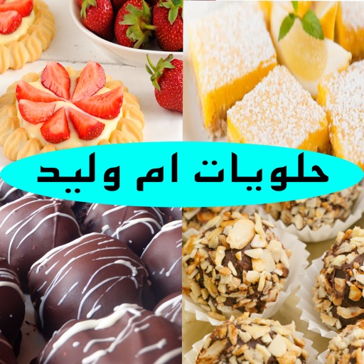 حلويات أم وليد بدون نت icon