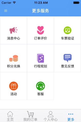 广东联网售票 screenshot 2