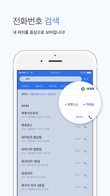 후후 - 스팸 차단과 편리한 전화 screenshot-4