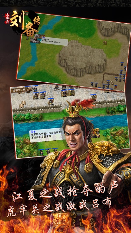 三国志刘备传-与五虎将诸葛亮一起兴复汉室 screenshot-3