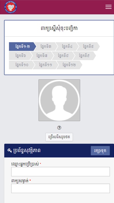 HPC Cambodia screenshot 3