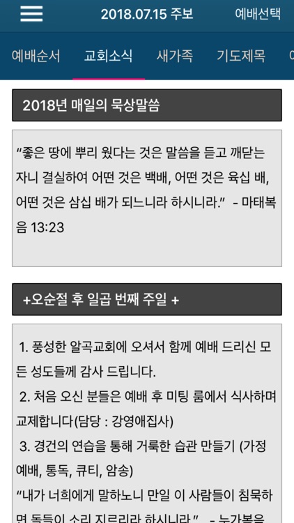 풍성한알곡교회 스마트주보