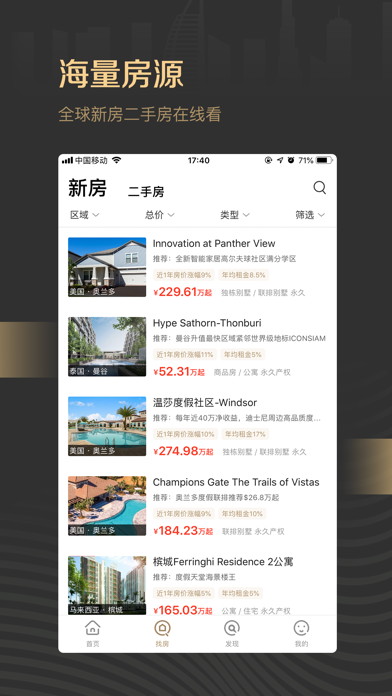 得居-海外房产移民置业投资平台 screenshot 2