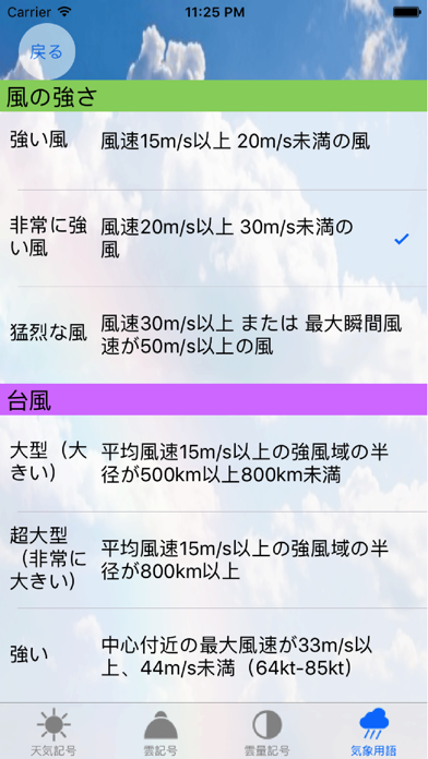 天気記号 気象予報士試験対策 Iphoneアプリランキング