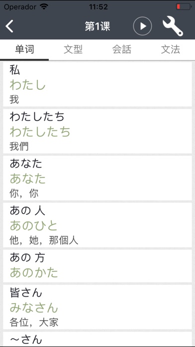 大家的日本語 screenshot1