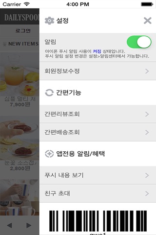 데일리스푼 - DailySpoon screenshot 3