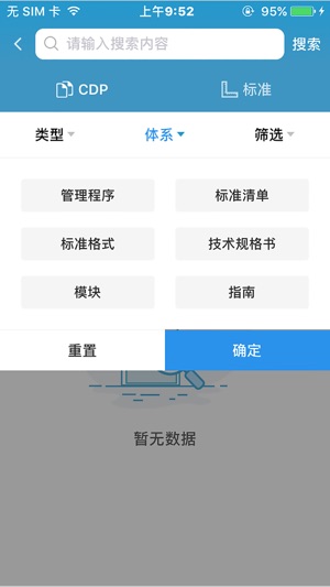 CDP标准(圖3)-速報App