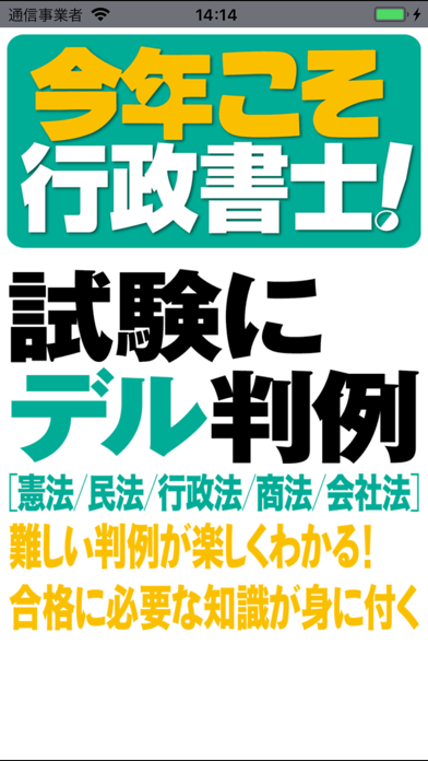 今年こそ行政書士！試験にデル判例のおすすめ画像1