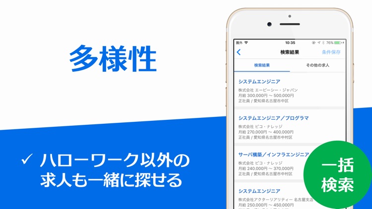 求人情報 for ハローワーク screenshot-3
