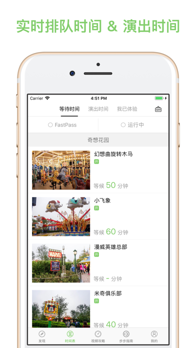 步步指南 for 上海迪士尼乐园度假区 screenshot 3