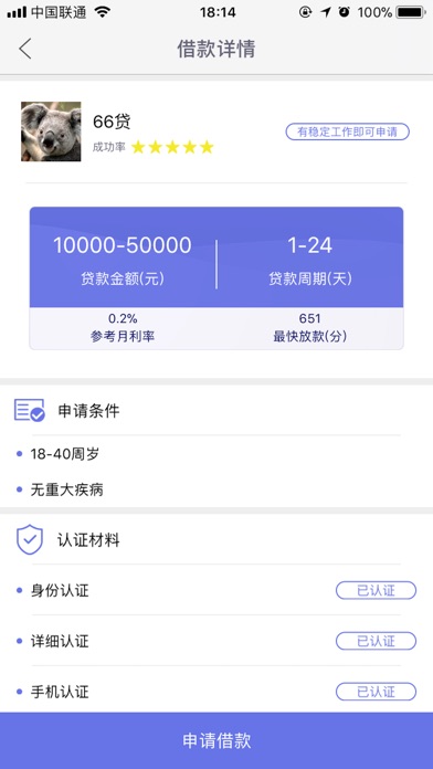 微钱金控 screenshot 4