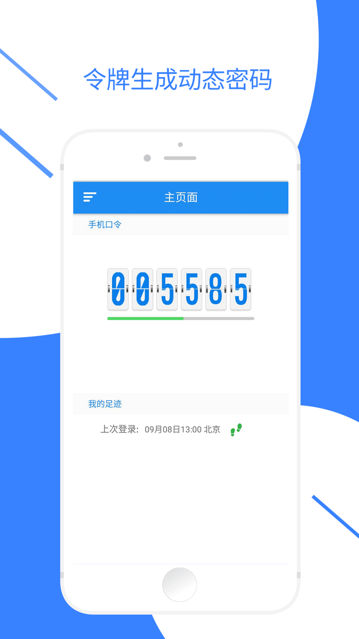 安信令牌 screenshot 3
