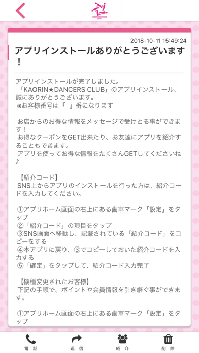 KAORIN DANCERS CLUB　公式アプリ screenshot 2