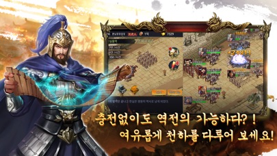 삼국지 조운장군전-삼국지 캐주얼 전략 RPG 게임のおすすめ画像4