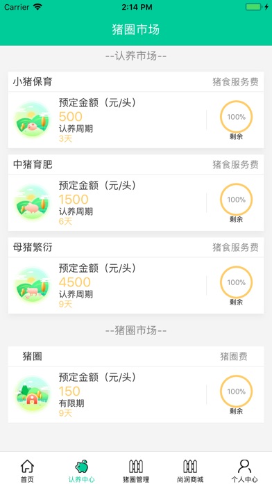 尚润牧业 screenshot 4