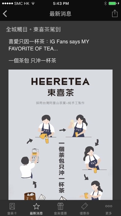 HEERETEA － 東喜茶 screenshot 3