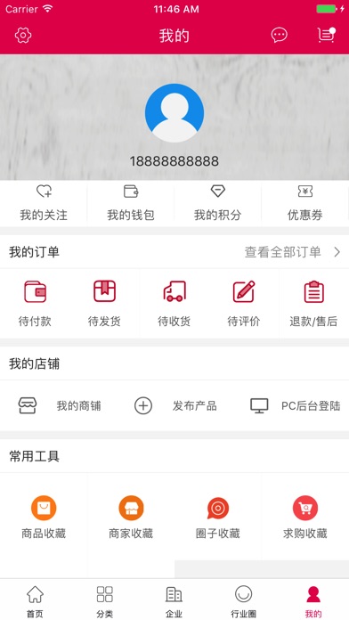 中国均质机交易平台 screenshot 4