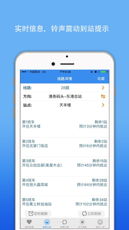 舟山公交实时查询-无线掌上交通出行