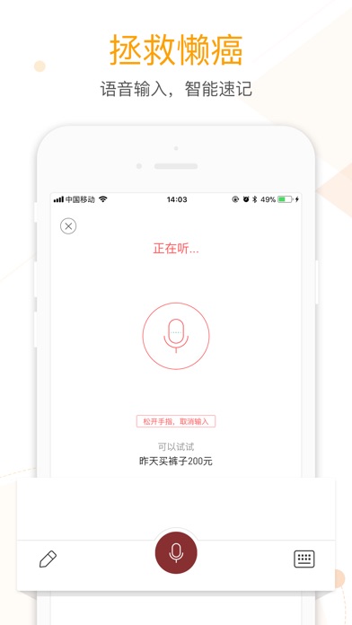 微记账-智能语音随手记账软件 screenshot1