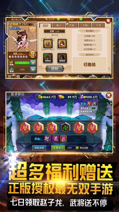 三国热血炫斗 screenshot 3