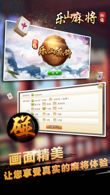 乐山幺鸡麻将 screenshot-3