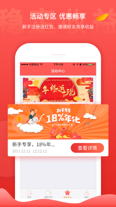 佳乾财富—18%高收益投资理财平台 screenshot 3