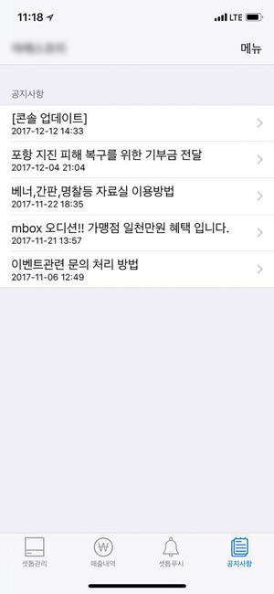 MBox매장관리(圖5)-速報App