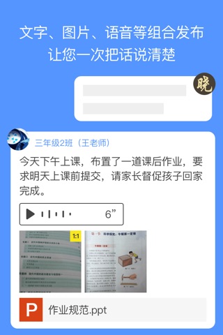 晓黑板-家校沟通神器 screenshot 2