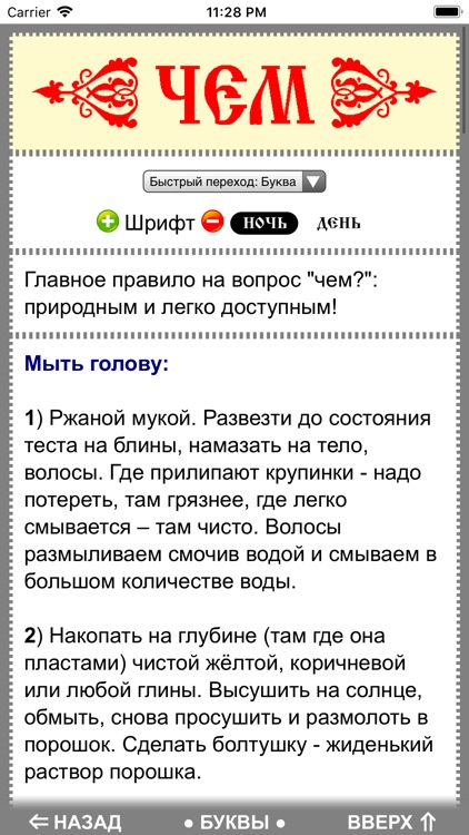 Славяно-Арийский Словарь screenshot-5