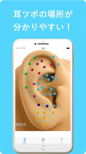 耳つぼマッサージアシスタント をapp Storeで