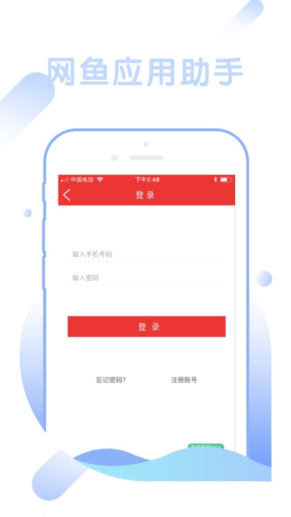 网鱼应用助手App