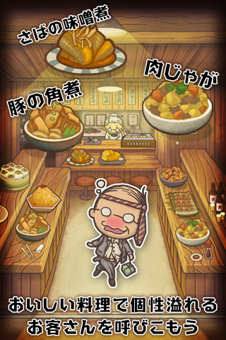 昭和食堂物語~どこか懐かしくて心温まる新感覚ゲーム~ screenshot 2