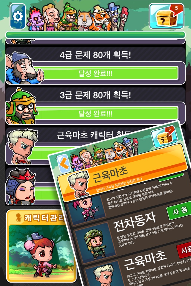 한자원정대 screenshot 2