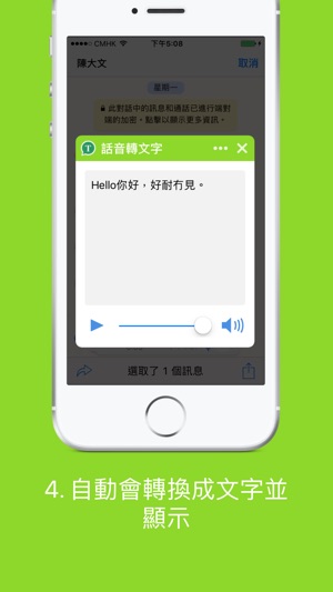 Whatsapp 錄音轉文字(圖5)-速報App